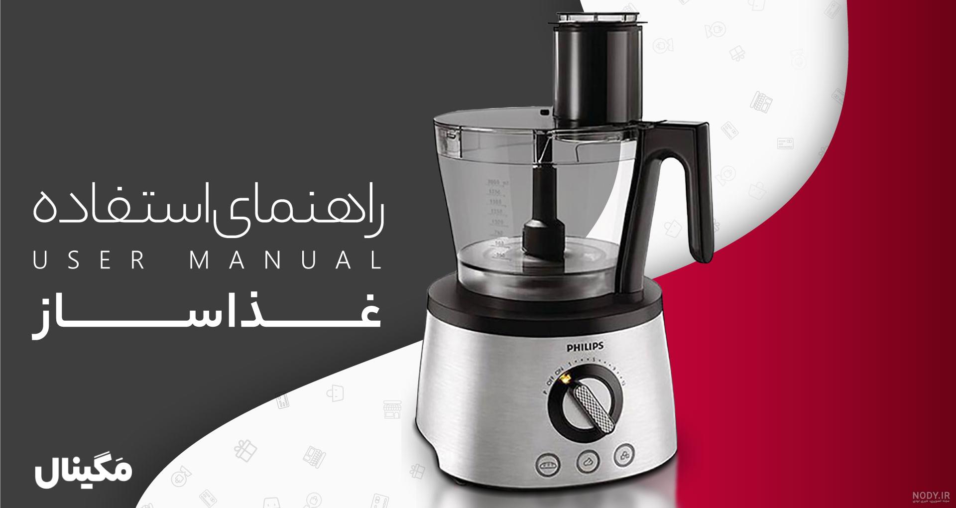 خرید و قیمت غذاساز برقی - بدون واسطه از تولید کنندگان