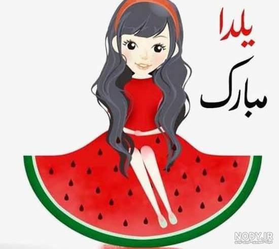 خرید و قیمت پیکسل سوزنی 44 طرح فانتزی «یلدا مبارک» کد P870 – افراتوس خرید و قیمت پیکسل سوزنی 44 طرح فانتزی «یلدا مبارک» کد P870 – افراتوس