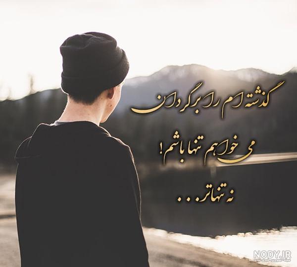 دانلود عکس تنهایی و غم