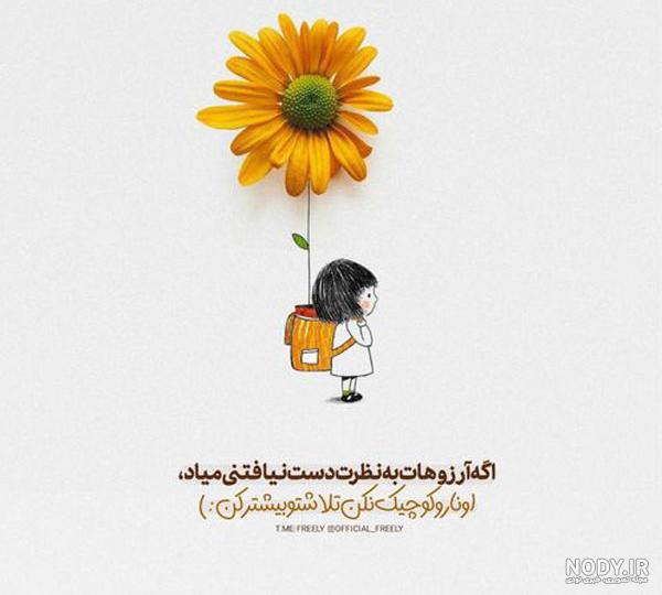 دانلود 60 عکس نوشته انگیزشی موفقیت جدید و خَفَن! (قسمت پنجم) - یک حس خوب