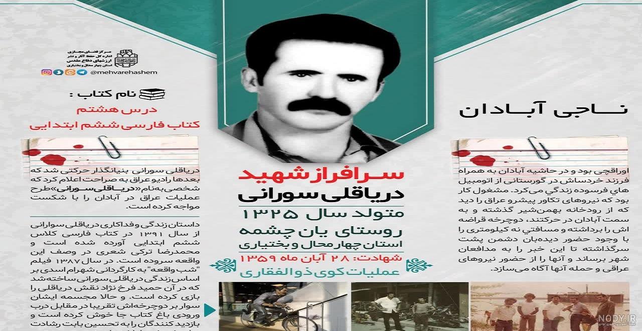 دریاقلی سورانی یکی از تاثیرگذارترین چهرهای دفاع مقدس و ناجی شهر آبادان - شهید دریاقلی سورانی | رسانه خبری، علمی و فرهنگی رزمندگان دریاقلی سورانی یکی از تاثیرگذارترین چهرهای دفاع مقدس و ناجی شهر آبادان - شهید دریاقلی سورانی | رسانه خبری، علمی و فرهنگی رزمندگان