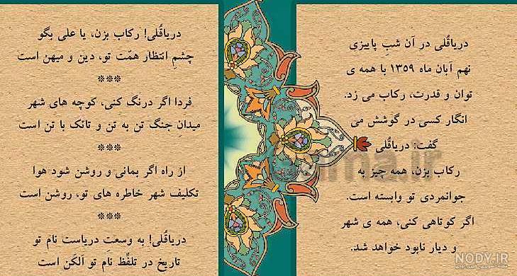 زادگاه شهيد درياقلي سوراني در كتاب فارسي ششم از قلم افتاد - ایرنا زادگاه شهيد درياقلي سوراني در كتاب فارسي ششم از قلم افتاد - ایرنا