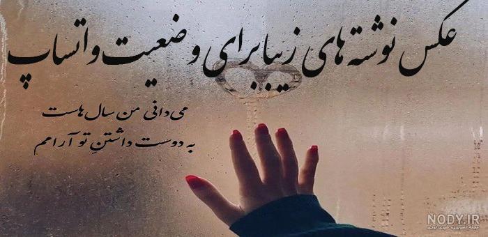 زیباترین و جدیدترین گالری عکس نوشته برای پروفایل واتساپ ۲۰۲۲ - ۱۴۰۱