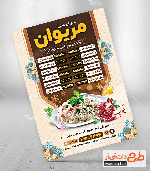 شام شب یلدا | سرآشپز پاپیون
