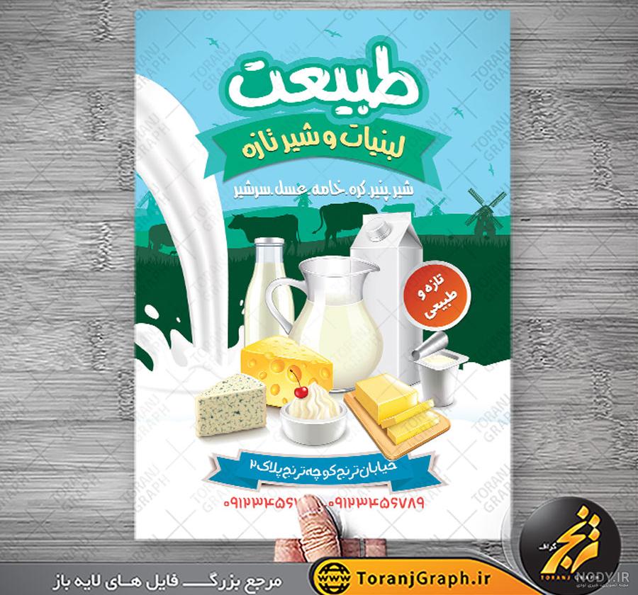 علامت تجاری لبنیات سنتی یاغی یاغی علامت تجاری لبنیات سنتی یاغی یاغی