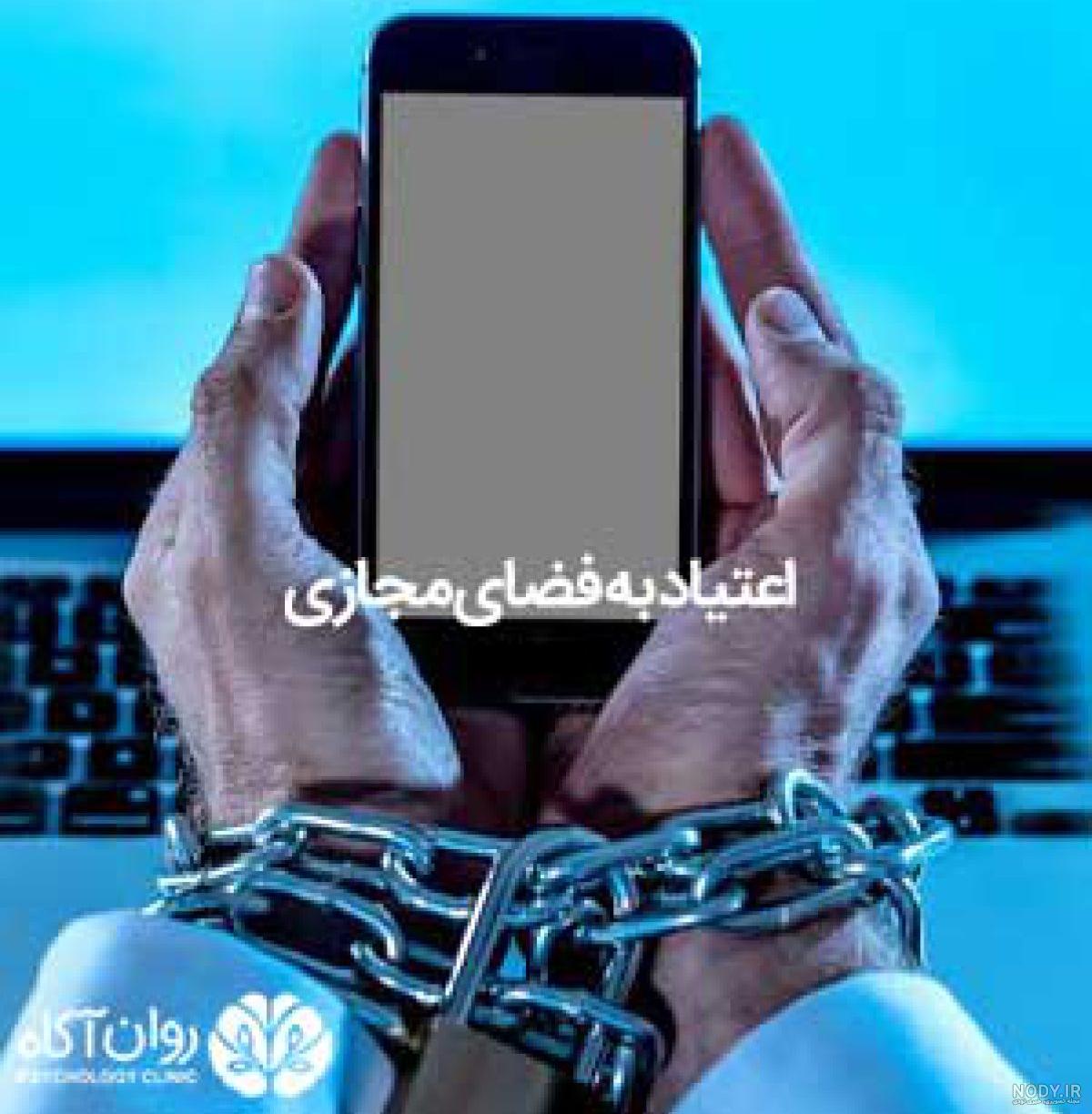 عوارض جدی و خطرناک استفاده مکرر از فضای مجازی