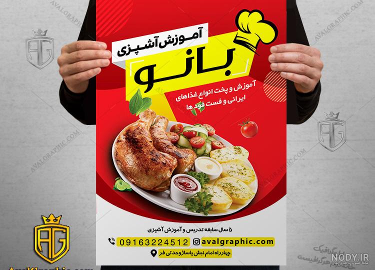 عکس آموزش غذا عکس آموزش غذا