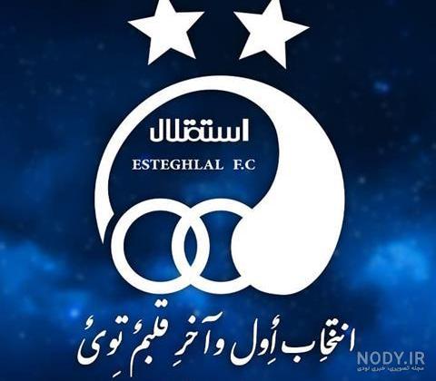 عکس برای پروفایل استقلالی - عکس نودی