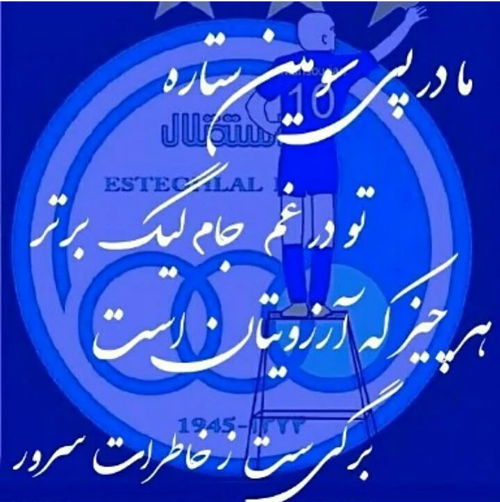 عکس دختر طرفدار تیم استقلال برای پروفایل - عکس پروفایل عکس دختر طرفدار تیم استقلال برای پروفایل - عکس پروفایل