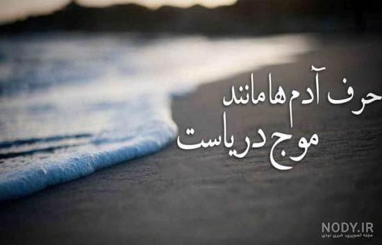 عکس دریا غمگین - عکس نودی