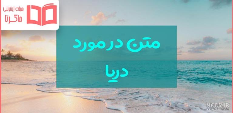 عکس دریا غمگین - عکس نودی