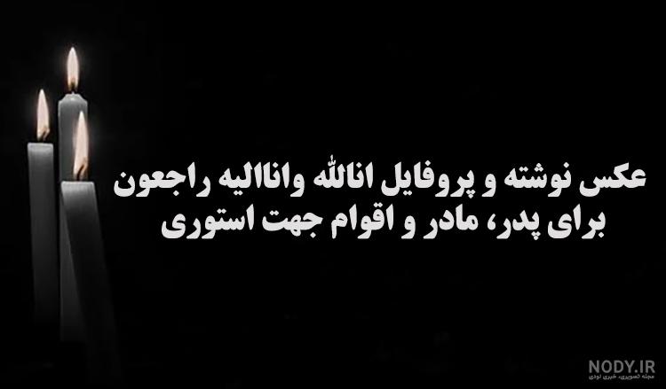 عکس دلتنگی خواهر فوت شده - عکس نودی