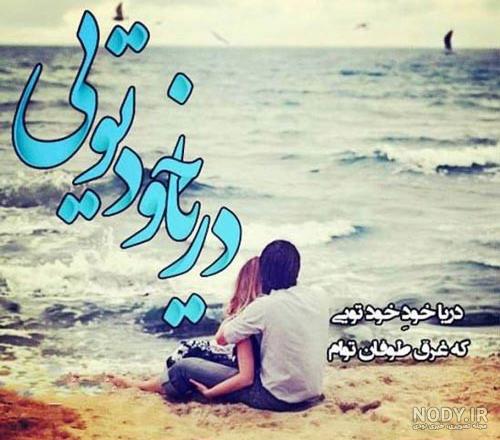 عکس دلتنگی کنار دریا - عکس نودی عکس دلتنگی کنار دریا - عکس نودی