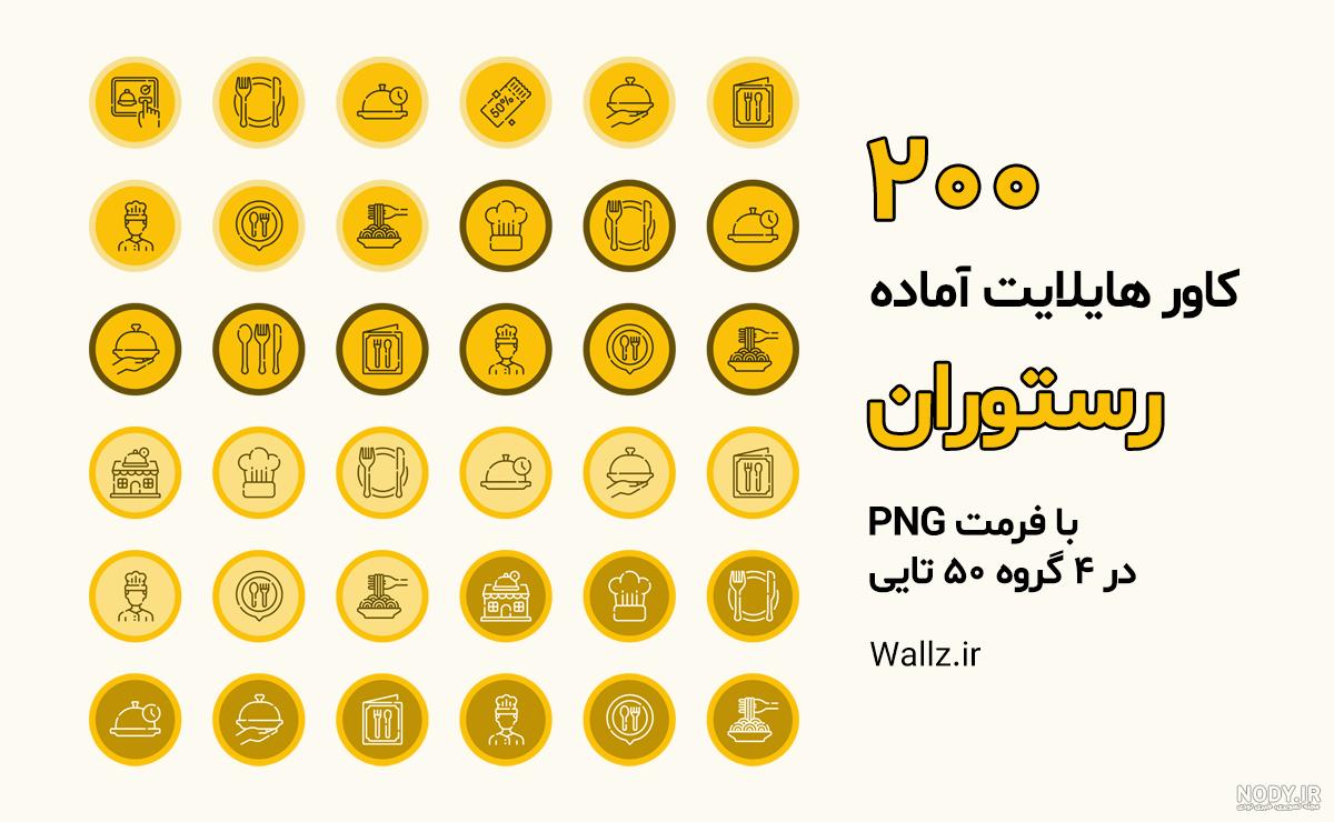 عکس غذا آماده - عکس نودی عکس غذا آماده - عکس نودی