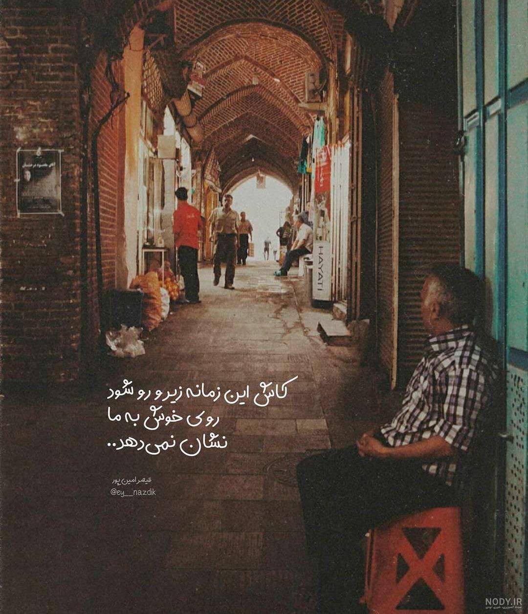عکس غمگین برای پروفایل + عکس نوشته های غمگین 1399 - ایمیج فا عکس غمگین برای پروفایل + عکس نوشته های غمگین 1399 - ایمیج فا
