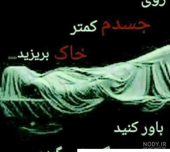 عکس غمگین مرگ برای پروفایل