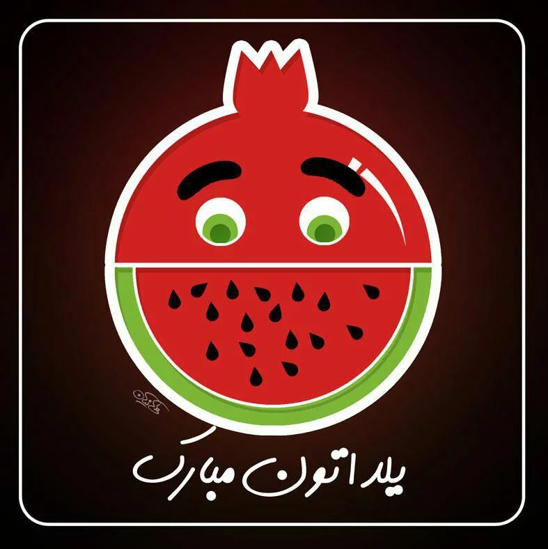 عکس فانتزی شب یلدا عکس فانتزی شب یلدا