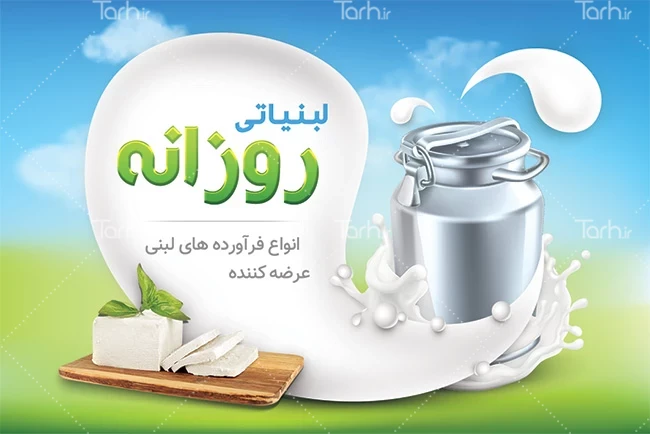 عکس فانتزی لبنیات عکس فانتزی لبنیات