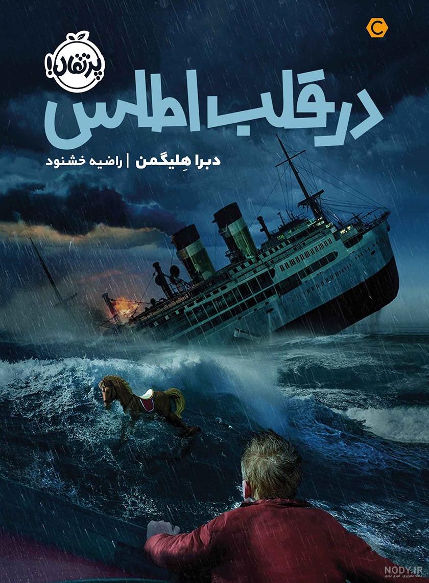 عکس قلب و دریا