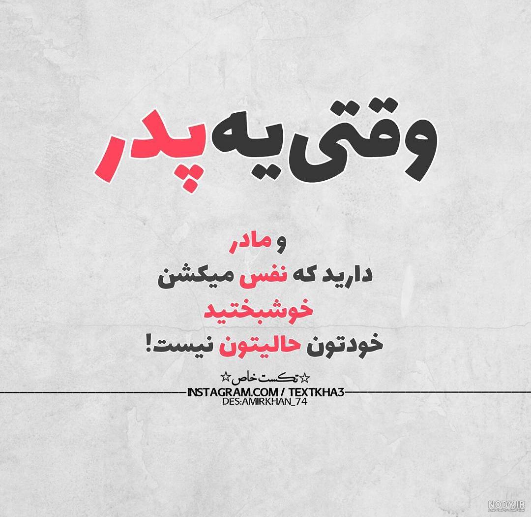 عکس متن دار غمگین پروفایل