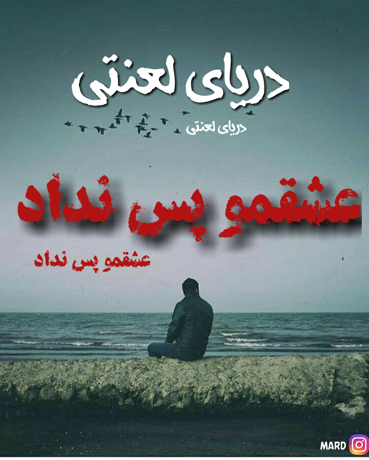 عکس متن دار موج دریا عکس متن دار موج دریا
