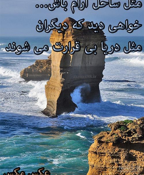 عکس نوشته از دریا عکس نوشته از دریا