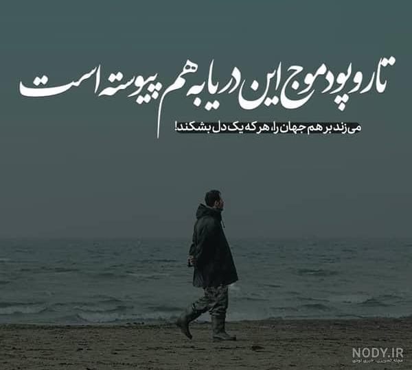 عکس نوشته دریا و ساحل | جمله عکس با زمینه دریا و با موضوع عاشقانه برای پروفایل عکس نوشته دریا و ساحل | جمله عکس با زمینه دریا و با موضوع عاشقانه برای پروفایل