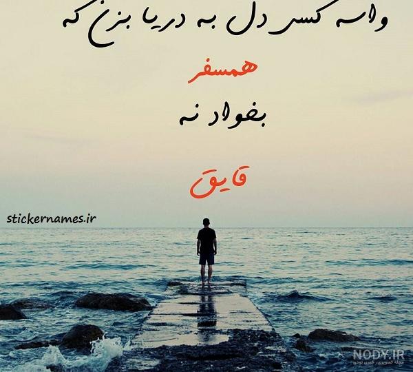 عکس نوشته غروب افتاب کنار دریا - عکس نودی عکس نوشته غروب افتاب کنار دریا - عکس نودی