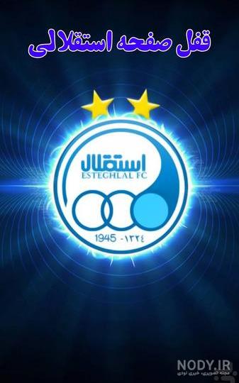 عکس نوشته و پروفایل دخترونه استقلالی شیک و جدید همراه با استوری دختر استقلالی عکس نوشته و پروفایل دخترونه استقلالی شیک و جدید همراه با استوری دختر استقلالی