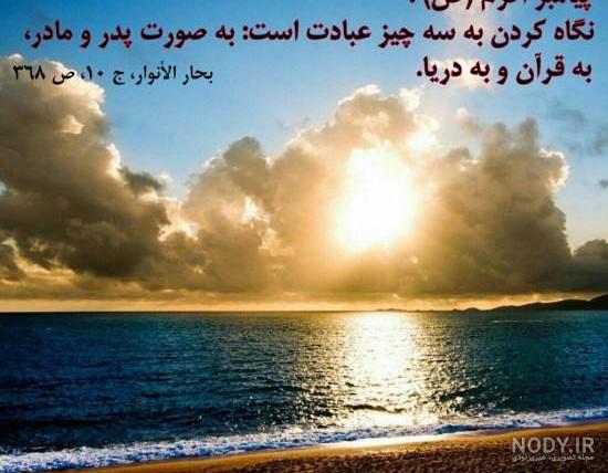 عکس پروفایل دریا + مجموعه شعر بلند و کوتاه با موضوع دریا عکس پروفایل دریا + مجموعه شعر بلند و کوتاه با موضوع دریا