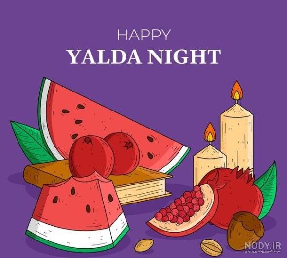 عکس پروفایل شب یلدا جدید و زیبا با متن و بدون متن با عکس هندوونه و انار و کتاب حافظ :: آشپزی، سبک زندگی،دانستنی ها عکس پروفایل شب یلدا جدید و زیبا با متن و بدون متن با عکس هندوونه و انار و کتاب حافظ :: آشپزی، سبک زندگی،دانستنی ها