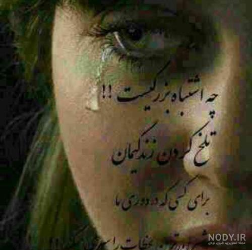 عکس پروفایل غمگین با اشک