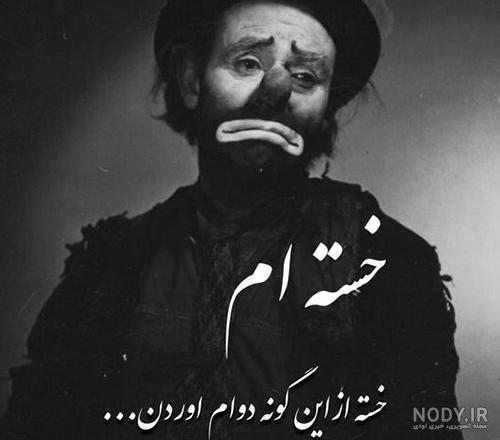 عکس پروفایل غمگین مردن ❤️ [ بهترین تصاویر ]