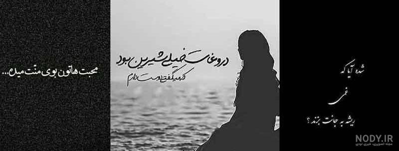 عکس پروفایل متن دار غمگین عاشقانه