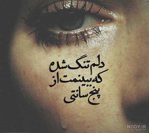 عکس گریه چشم