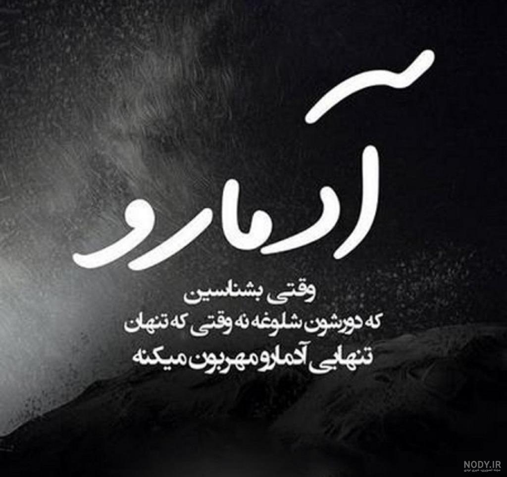 عکسهای جدید غمگین تنهایی