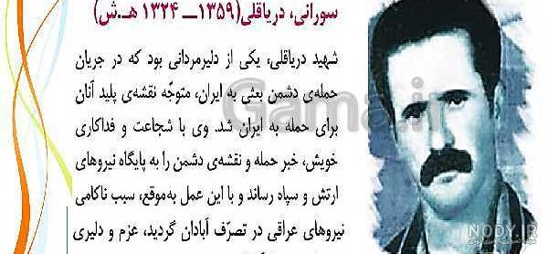 فارسی ششم درس 8 دریا قلی فارسی ششم درس 8 دریا قلی