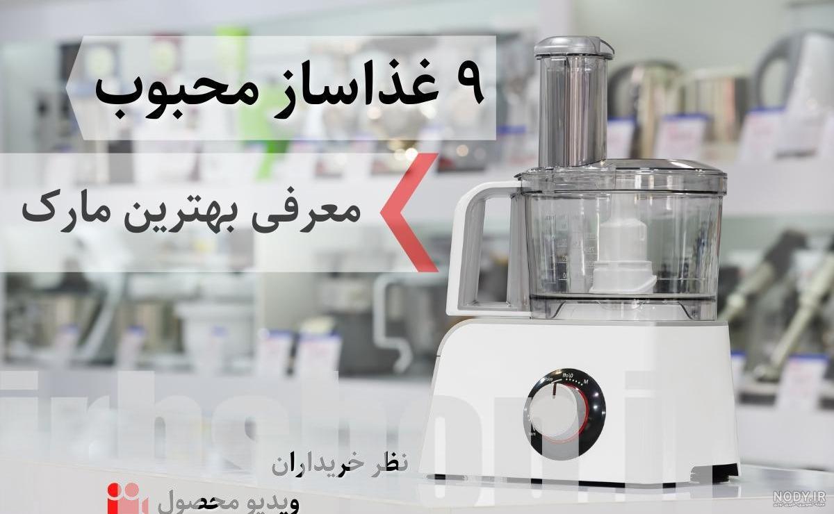 قیمت و خرید غذاساز چندکاره دلمونتی مدل DL 130 یا Delmonti DL130 Food Processor - چیکالا قیمت و خرید غذاساز چندکاره دلمونتی مدل DL 130 یا Delmonti DL130 Food Processor - چیکالا