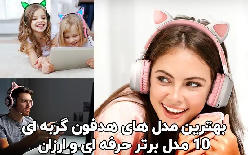 قیمت و خرید هدفون بلوتوثی طرح فانتزی گربه مدل Cat-STN-28 قیمت و خرید هدفون بلوتوثی طرح فانتزی گربه مدل Cat-STN-28