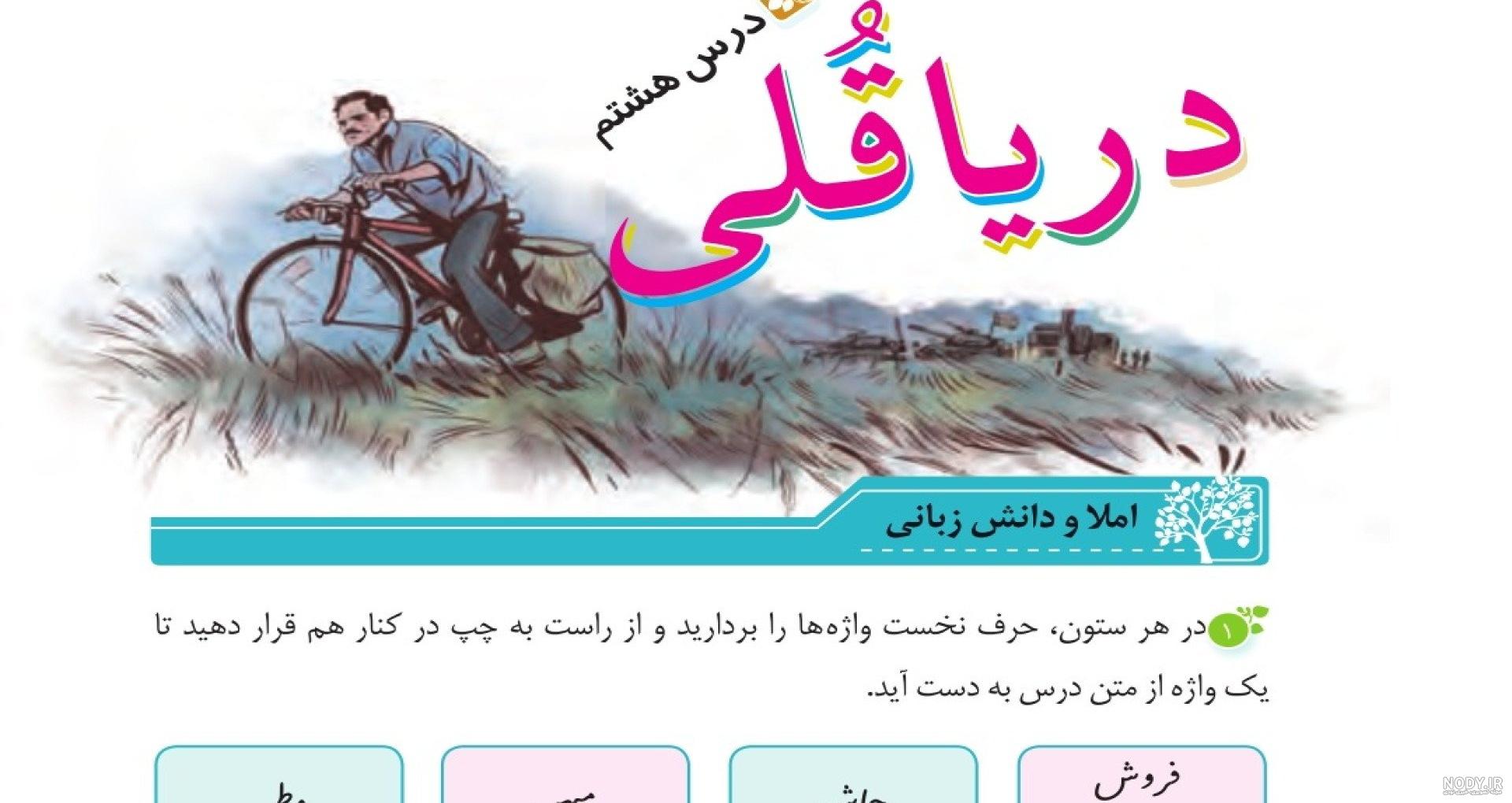 معنی درس دریاقلی فارسی ششم ابتدایی - پدربزرگ دانا معنی درس دریاقلی فارسی ششم ابتدایی - پدربزرگ دانا