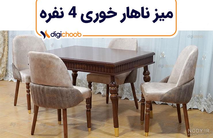 میز ناهار خوری | قیمت میز غذا خوری | خرید اقساطی میز‌های ناهار خوری شیک