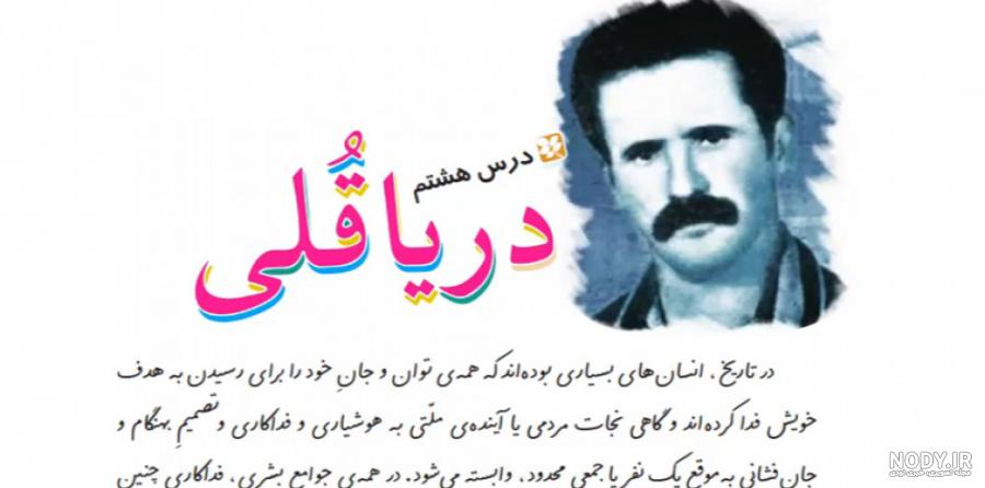 نگارش ششم درس هشتم دریا قلی نگارش ششم دریا قلی ( تدریس کامل درس) نگارش ششم درس هشتم دریا قلی نگارش ششم دریا قلی ( تدریس کامل درس)