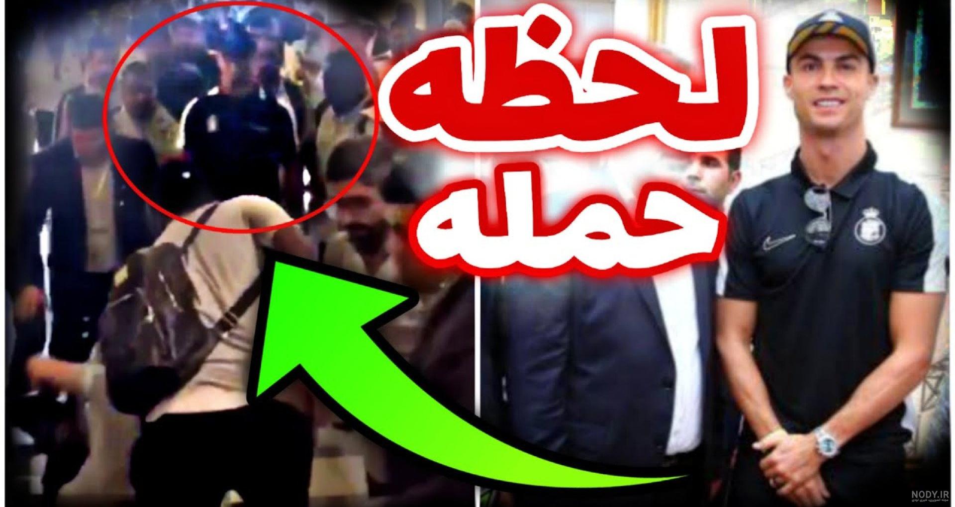 واکنش اینستاگرامی رونالدو به حضورش در ایران: استقبال ایرانی‌ها باورنکردنی  بود (+عکس)