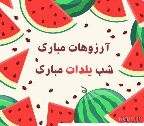 پروفایل شب یلدا 1401 + عکس استوری تبریک شب یلدا - Tjoor پروفایل شب یلدا 1401 + عکس استوری تبریک شب یلدا - Tjoor