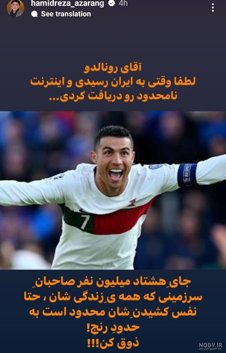 کریستیانو رونالدو ایرانی جهان را شگفت زده کرد ( 3 عکس ) | بارسانیوز
