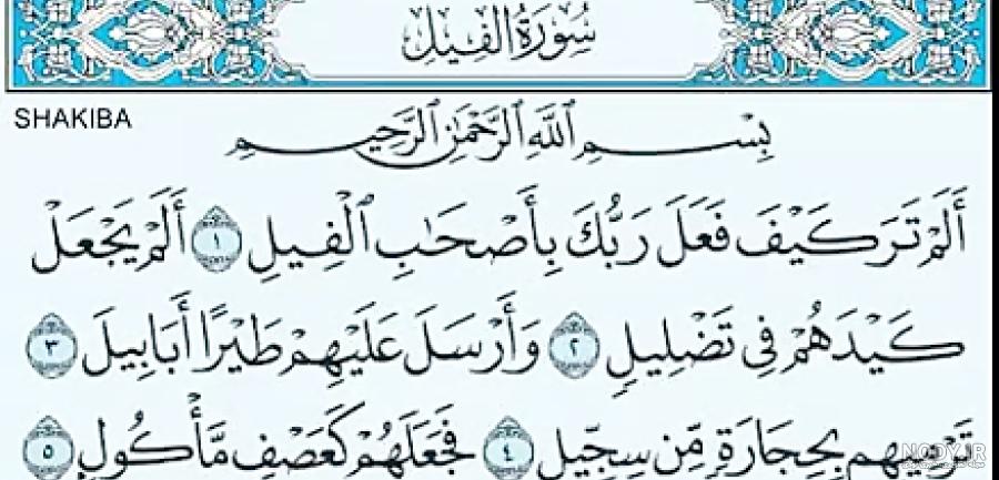 Sura al-Falaq - wikishia