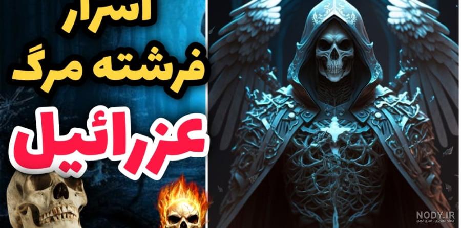 Mp4.ir | دوربین مخفی ترسناک فرشته مرگ