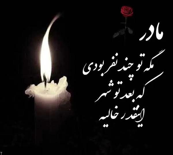15 متن تبریک روز مادر برای مادران آسمانی (احساسی و جدید 1402)
