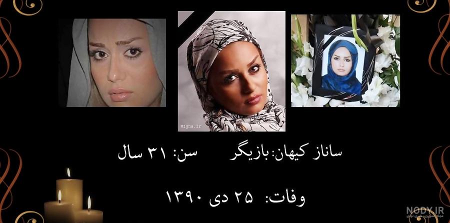 بازیگران فوت شده ایرانی | تصاویری از هنرمندان فوت شده در کنار هم بازیگران فوت شده ایرانی | تصاویری از هنرمندان فوت شده در کنار هم