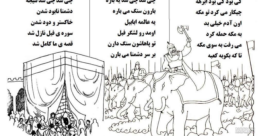 ترتیل سوره ی فیل